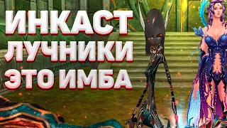 ИНКАСТ ЛУЧНИКИ ЭТО ИМБА Avangard 1.5.2 Perfect World