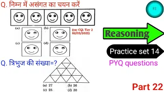 Reasoning Part 22 Practice set 14 || ssc cgl chsl cpo rpf up police constable || all government exam
