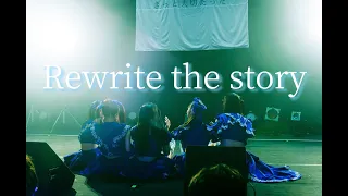 きっと大切だった『Rewrite the story』/ 東名阪ツアー初日お披露目LIVE映像@今池ボトムライン
