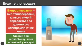 фізика 10 клас, Тема: "Внутрішня енергія  Способи зміни внутрішньої енергії "