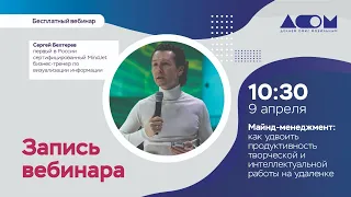 Майнд-менеджмент: как удвоить продуктивность творческой и интеллектуальной работы на удаленке