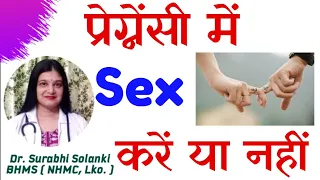 Pregnancy me sex karna chahiye ya nahi in hindi
