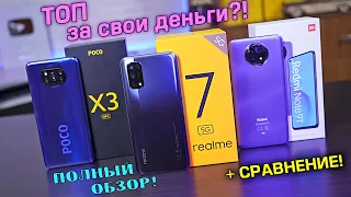 Realme 7 5G --  ТОП за свои деньги?! Сравниваем с POCO X3 и Redmi Note 9T! Что лучше?! [4K]
