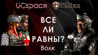 Волк 🐺🐺🐺 | Выпуск 7 | Все ли равны?