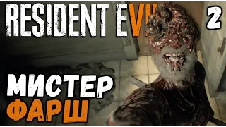 Resident Evil 7 - ТЕРМИНАТОР ДЕД СЕРГЕЙ (полное прохождение) #2