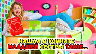 24 ЧАСА В КОМНАТЕ МЛАДШЕЙ СЕСТРЫ Челлендж ! ОСТАЛАСЬ ОДНА В КОМНАТЕ и Нашла ЭТО