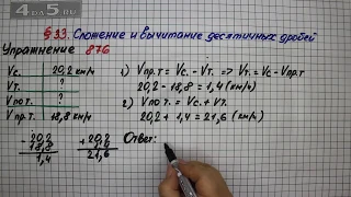 Упражнение № 876 – Математика 5 класс – Мерзляк А.Г., Полонский В.Б., Якир М.С.