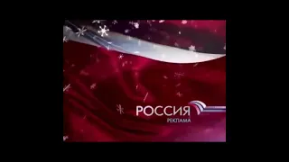 Все рекламные заставки (Россия, 01.09.2008 - 31.12.2009)