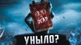 СНАЙДЕР НЕ ГЕНИЙ? | Обзор фильма «Армия Мертвецов»