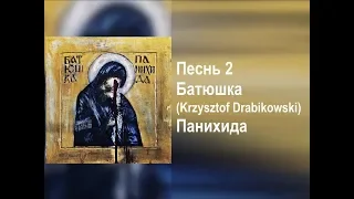 Batushka / Батюшка - Песнь 2 (lyrics english/subtitulos español)