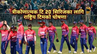 Nepal Squad for Tri-Nation Series | The Following players have been selected for Tri-Nation Series