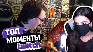 TenderlyBae смотрит: Топ Моменты с Twitch | Устроили Пожар на Стриме | Нереальный Флекс