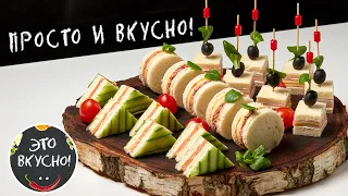 Аппетитные Закуски На Праздничный Стол: Бутерброды, Канапе🤩Новогоднее Меню 2024