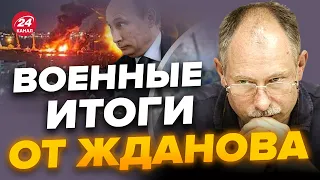 🔴Потеря города МАРЬИНКА / Удар по ВАЖНОМУ кораблю РФ | Главное от ЖДАНОВА @OlegZhdanov