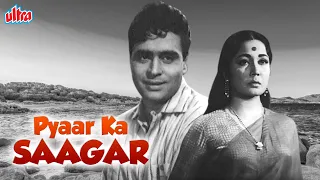 राजेंद्र कुमार और मीणा कुमारी बॉकबस्टर मूवी प्यार का सागर | Pyaar Ka Saagar | Rajendra Kumar | Meena