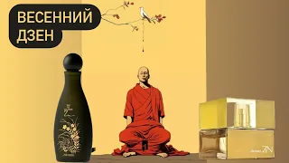 60 ЛЕТ ДЗЕН. Shiseido ZEN - винтаж и современность.