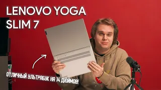 Lenovo Slim 7i ультрабук с диагональю 14 дюймов