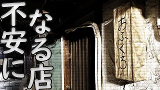闇のツーリズム 消える商店街 三重県 三和商店街