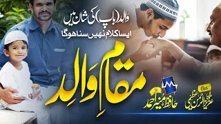 New Heart Touching Kalam 2022 For Father | Maqam-e-Walid- Hafiz Munir Ahmad #NewKalam  #HafizMunir