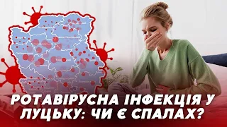 😱У Луцьку ЛЮТУЄ ротавірус??? Що про цю хворобу кажуть медики