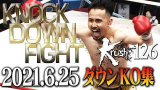 【ダウン・KO集】Krush.126 KNOCK DOWN FIGHT 21.6.25