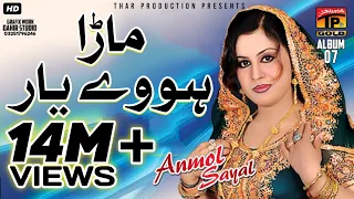 Mara Howe Yaar Bura Nai | Anmol Sayal | Duniya Te Wafa Koi Nai | Album 7 | Songs