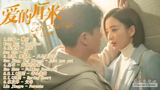 Playlist Ost《爱的厘米/The Centimeter of Love》/ 佟大为Tong Dawei 💗 佟丽娅Tong Li Ya /