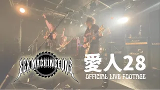 SEX MACHINEGUNS - 愛人28【Official Live Footage】 2024.05.26 at Nagoya