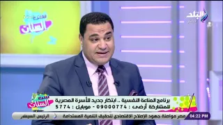 ست الستات - برنامج المناعة النفسية .. ابتكار جديد للأسرة المصرية  - د. أحمد هارون