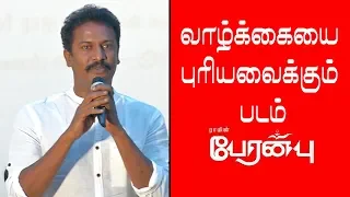 Director / Actor Samuthirakani Speech at Peranbu Audio Launch