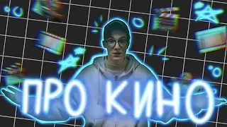 5 хороших фильмов, о которых вы не слышали|Про кино