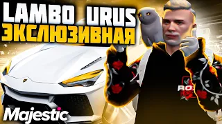 ЭКСКЛЮЗИВНАЯ Lamborghini Urus на MAJESTIC RP их ОСТАЛОСЬ МАЛО на ПРОЕКТЕ