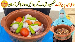 Namkeen Rosh Recipe | Badi Eid Special Mutton Rosh Recipe | Village Handi Roti
