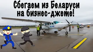 Cessna 208B/СКОЛ/Минск-Калининград