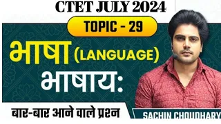 CTET JULY HINDI IMPORTANT QUESTION RAT LO by Sachin sir yahi aayega