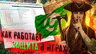 КАК РАБОТАЕТ ЗАЩИТА .exe В ИГРАХ И ПРИЛОЖЕНИЯХ (Windows & Kali Linux)