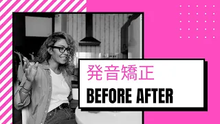 生徒さんの発音Before Afterとお声を公開！