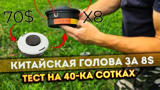 Скосил 40 соток китайской катушкой | ШТИЛЬ или дешевый аналог? 💡