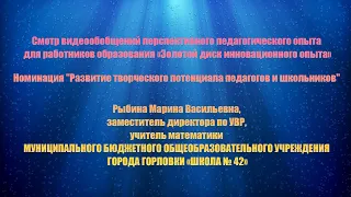 "Развитие творческого потенциала педагогов и школьников"