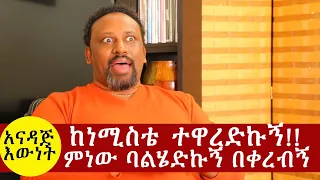 ይሄን መስማት በጣም ያማል እጅግ በጣም ያማል የደረሰበት ያውቀዋል