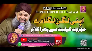 Apni Lagan Laga De by Owais Raza Qadri (Exclusive)