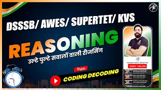 REASONING CODING DECODING| DSSSB | KVS | SUPERTET | AWES | CLASS -3 | SANDEEP SIR |ADHYAYAN MANTRA |