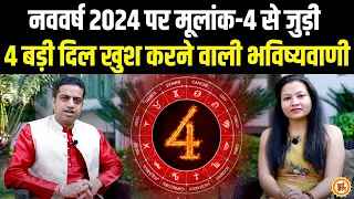 4, 13, 22 और 31 तारीख को जन्में Moolank 4 वाले 2024 में क्या कुछ हासिल करेंगे ?  Mayank Sharma