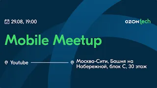 Ozon Tech Community Mobile Meetup