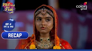 Rangai Jaane Rang Ma | રંગાઈ જાને રંગમાં | Ep. 191 & 192 | Recap