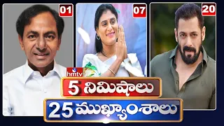5 Minutes 25 Headlines | Morning News Highlights | 22-07-2022 | hmtv Telugu News