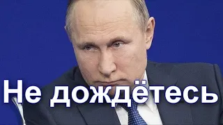 😡Помноженный на ноль царь. 😲👉 Путинизм НАВСЕГДА !