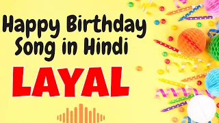 Happy Birthday Layal Song | Birthday Song for Layal | Happy Birthday Layal Song Download