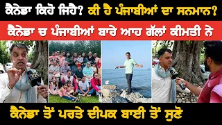 Canada ਕਿਹੋ ਜਿਹੈ? ਕੀ ਹੈ ਪੰਜਾਬੀਆਂ ਦਾ ਸਨਮਾਨ? Canada 'ਚ ਪੰਜਾਬੀਆਂ ਬਾਰੇ ਆਹ ਗੱਲਾਂ ਕੀਮਤੀ ਨੇ | Akhar