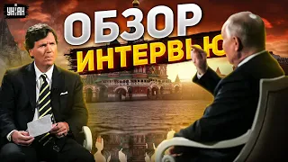 Путин облажался! Карлсон не удовлетворил деда. Обзор Шейтельмана на новое интервью Пыни